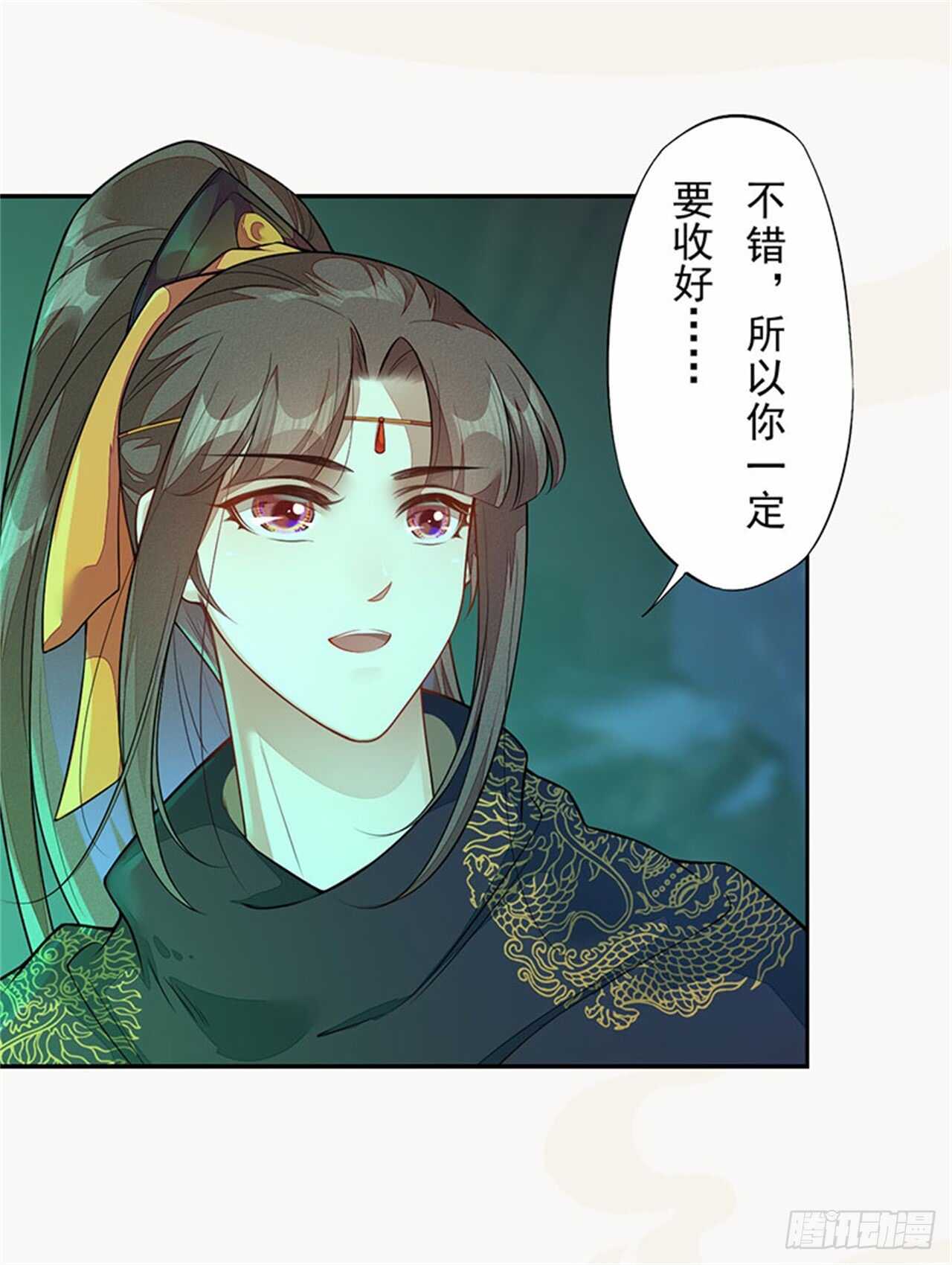 《绝世炼丹师》132 吹响进攻的号角 第35页