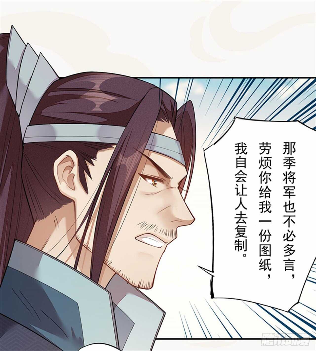 《绝世炼丹师》132 吹响进攻的号角 第8页