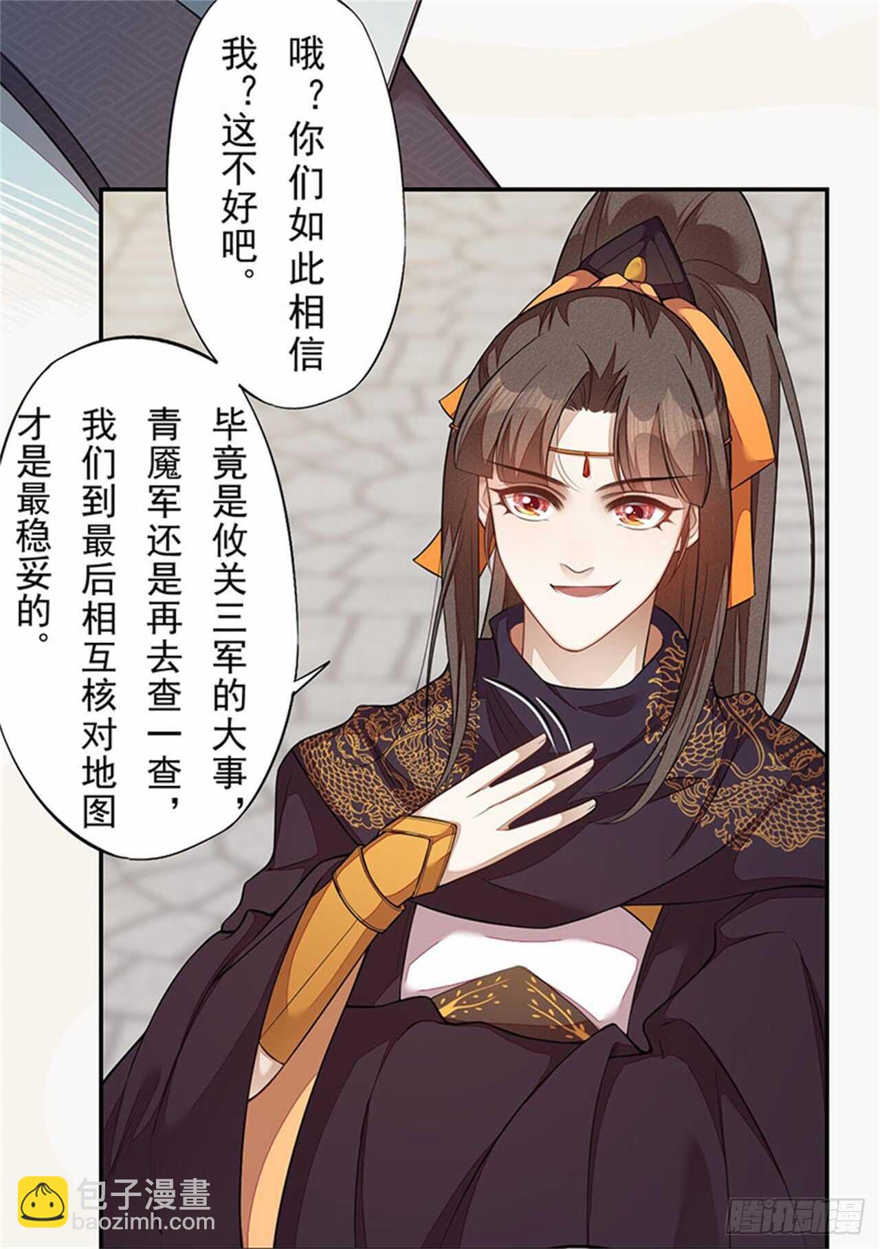 《绝世炼丹师》132 吹响进攻的号角 第9页