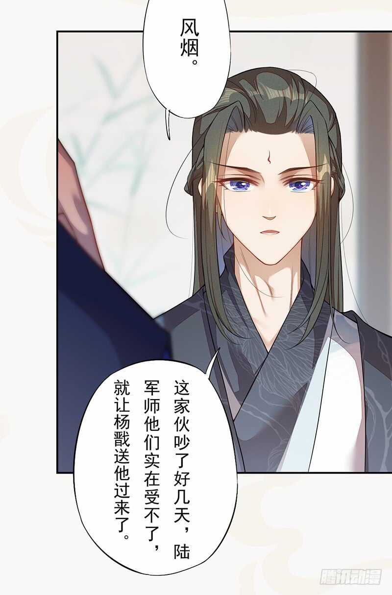 《绝世炼丹师》131 小流火学坏了 第14页