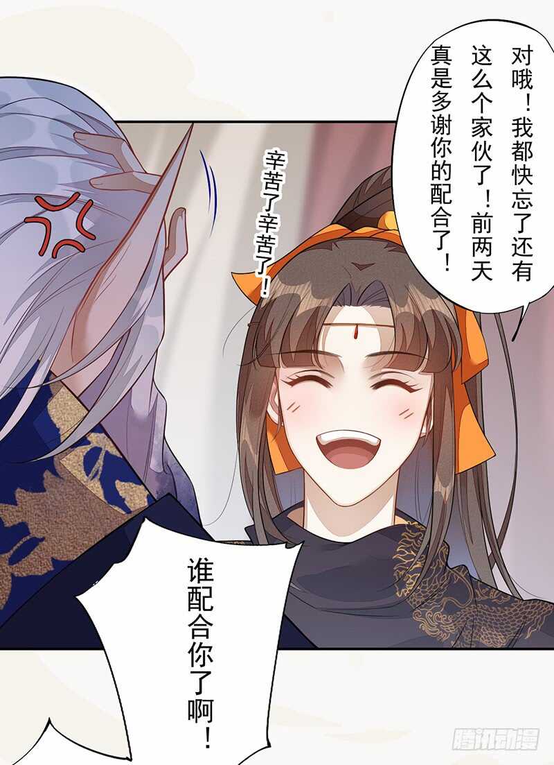 《绝世炼丹师》131 小流火学坏了 第15页