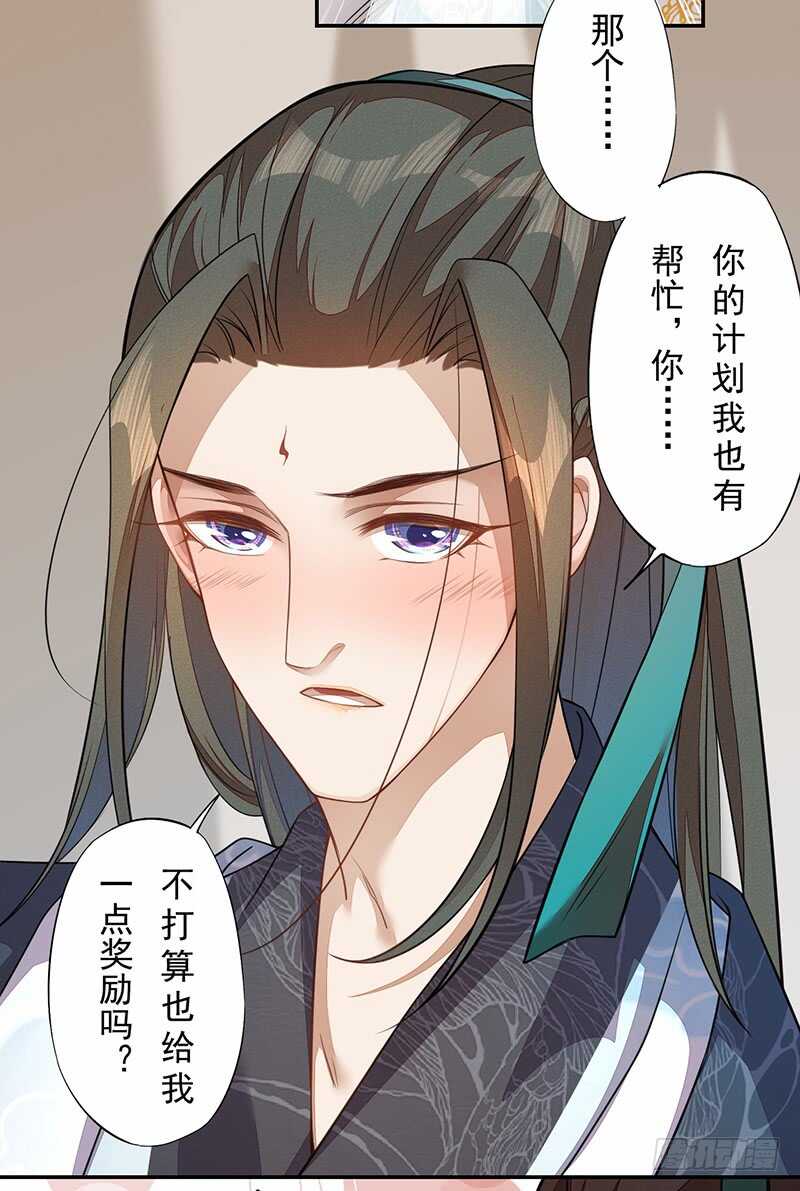 《绝世炼丹师》131 小流火学坏了 第22页