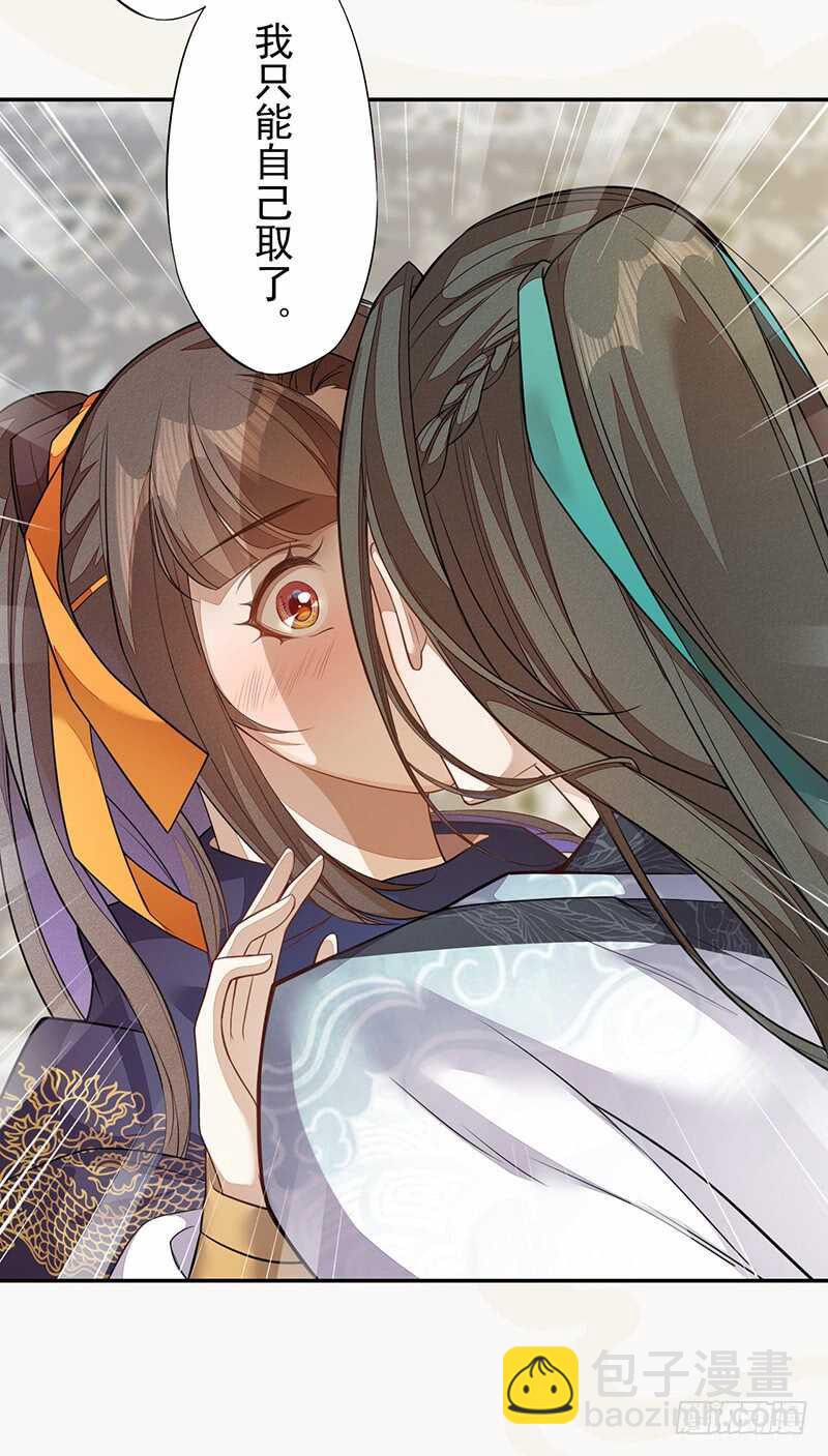 《绝世炼丹师》131 小流火学坏了 第25页