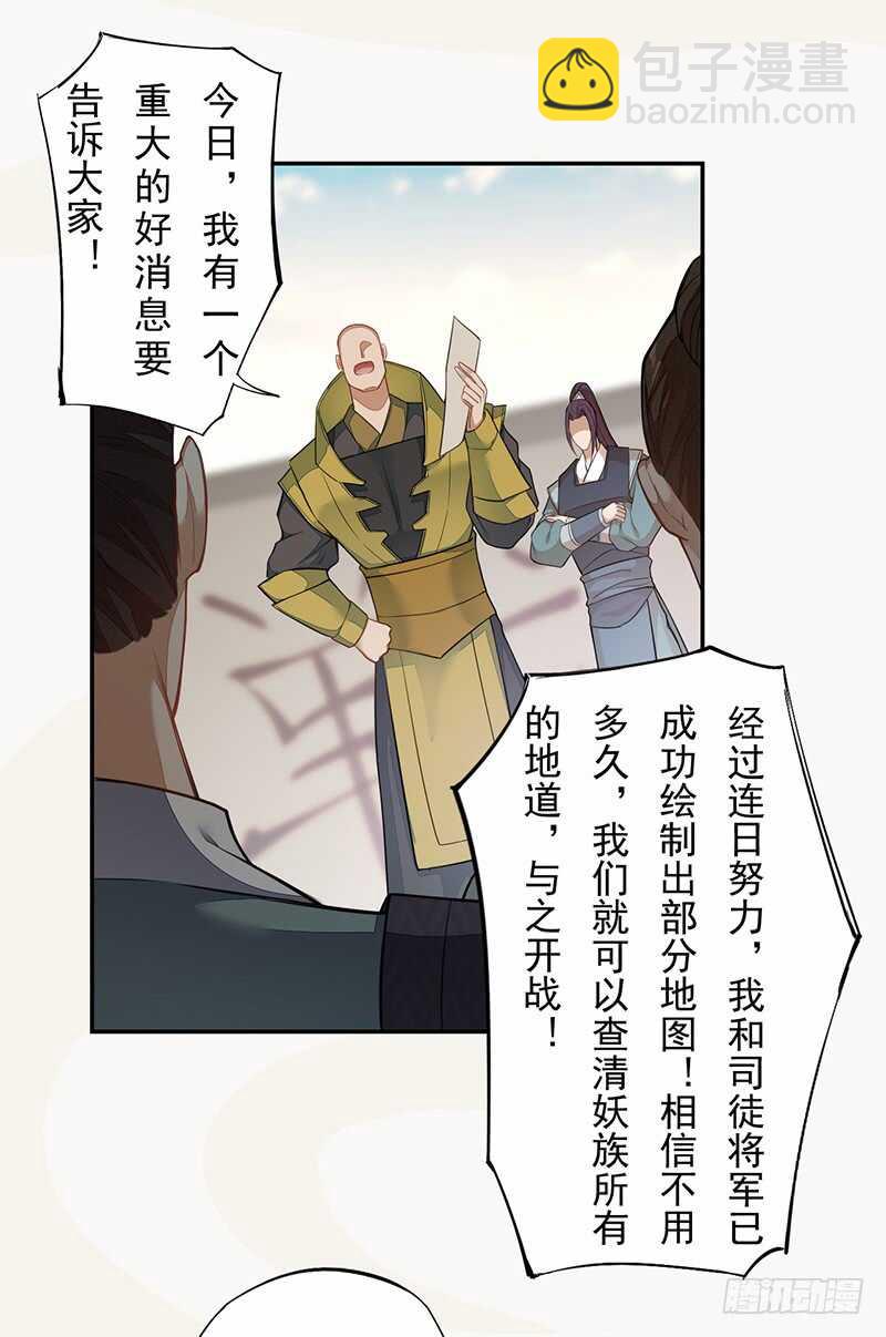 《绝世炼丹师》131 小流火学坏了 第29页
