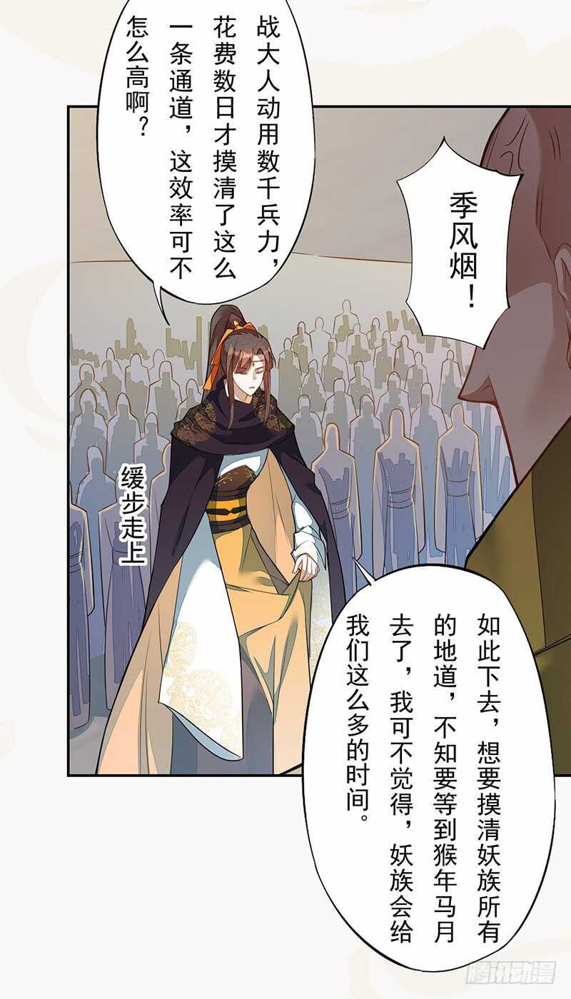 《绝世炼丹师》131 小流火学坏了 第30页