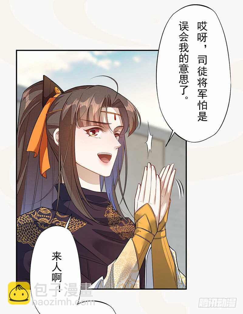 《绝世炼丹师》131 小流火学坏了 第32页