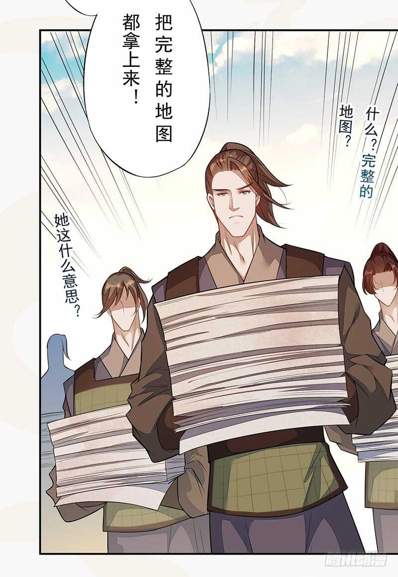 《绝世炼丹师》131 小流火学坏了 第33页