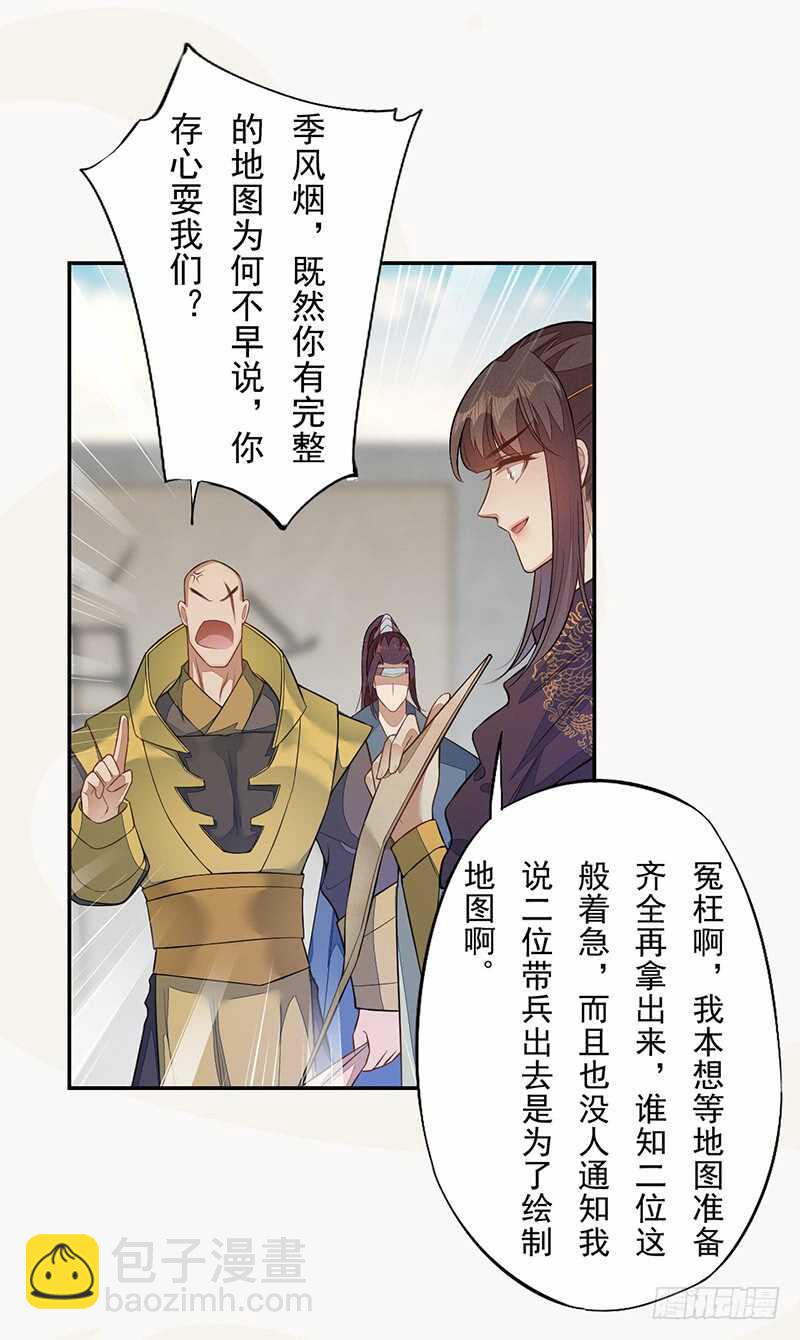 《绝世炼丹师》131 小流火学坏了 第36页