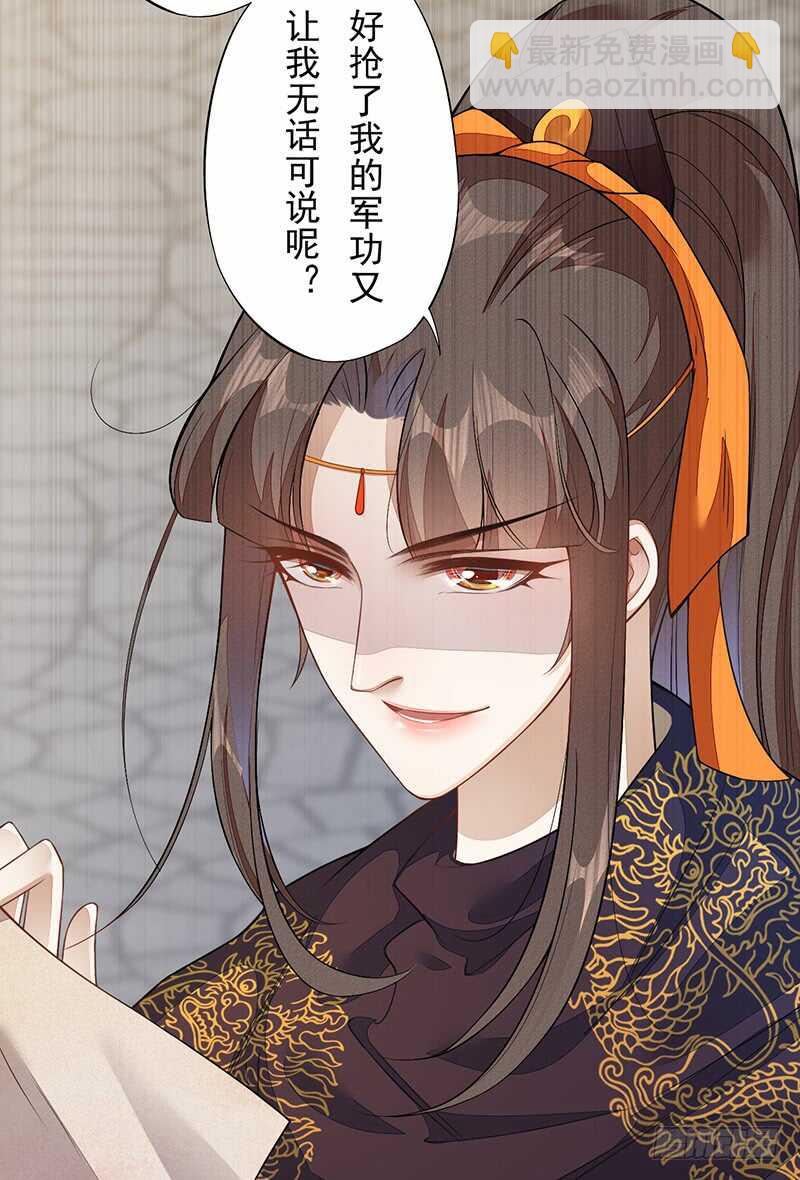 《绝世炼丹师》131 小流火学坏了 第38页