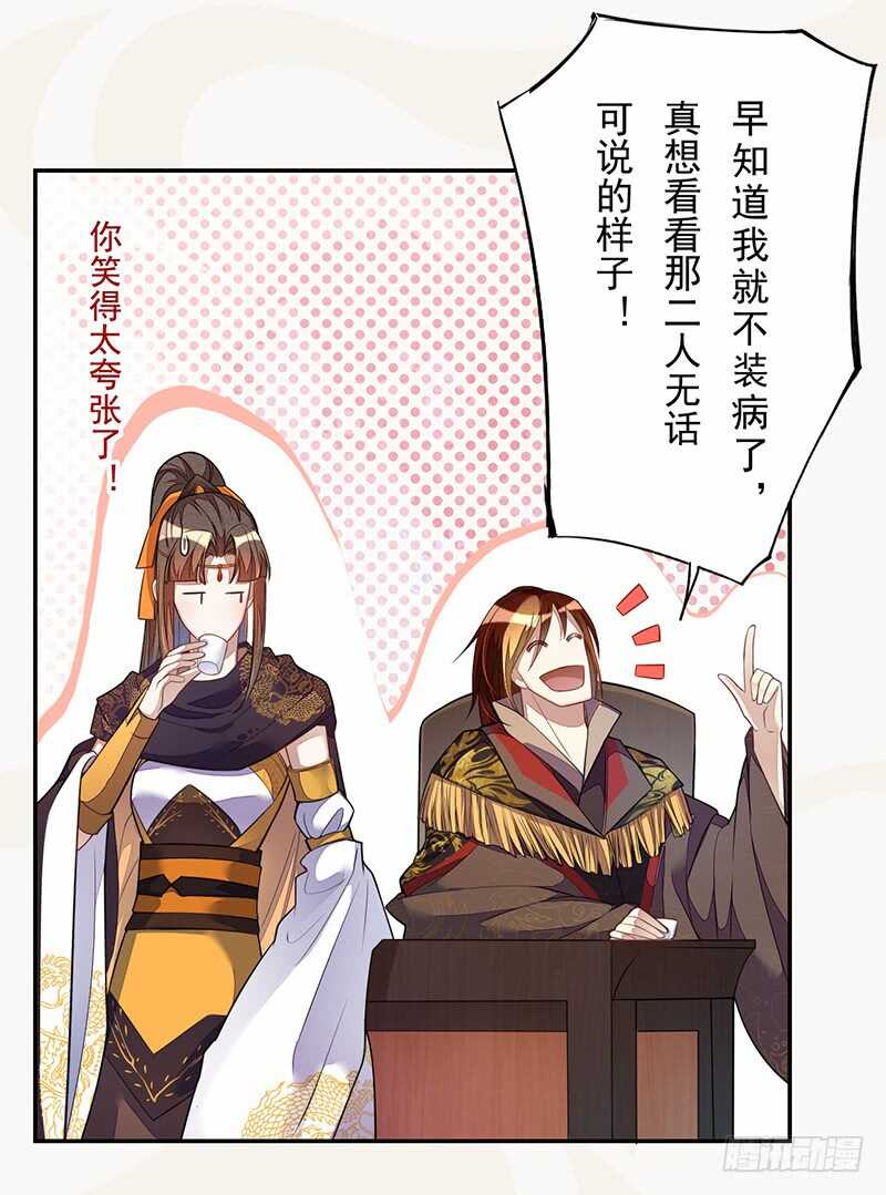 《绝世炼丹师》131 小流火学坏了 第3页