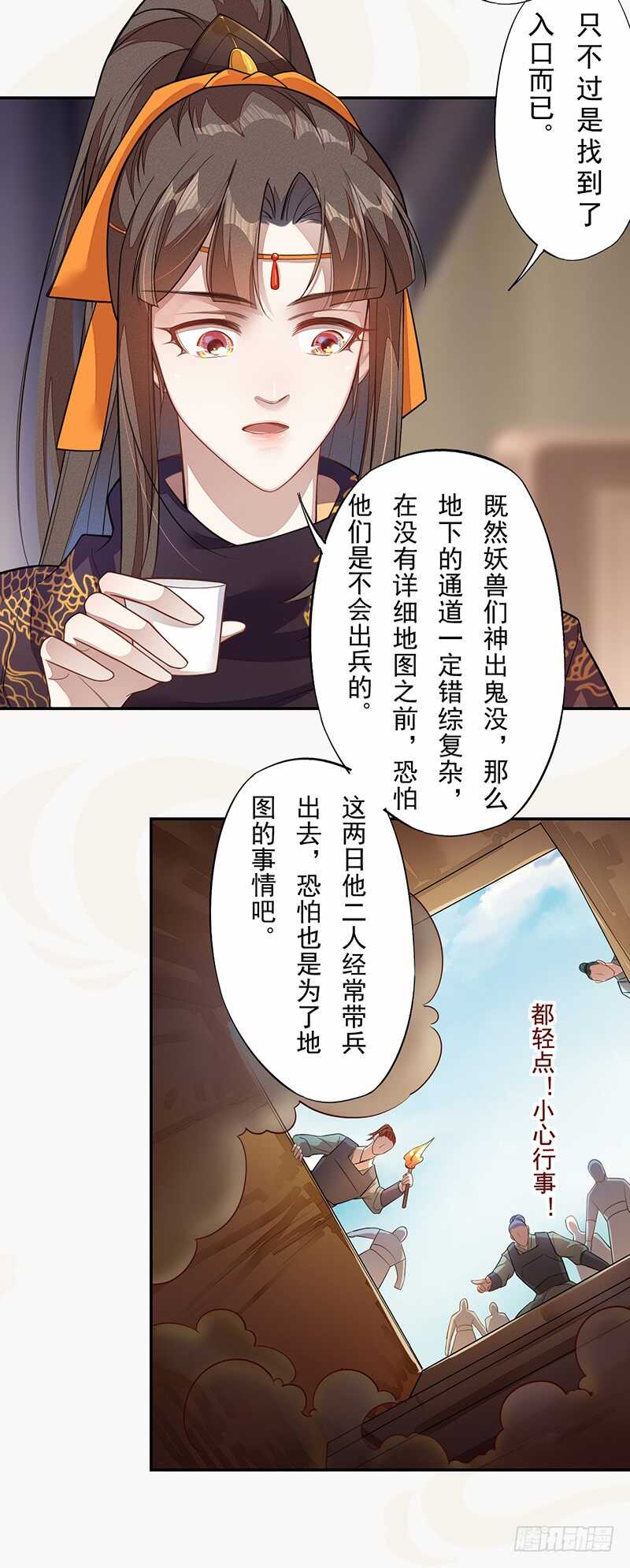 《绝世炼丹师》131 小流火学坏了 第5页