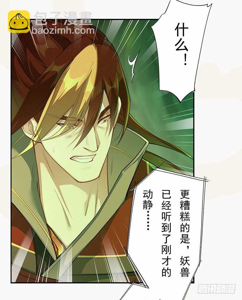 《绝世炼丹师》133 杨将军？ 第8页