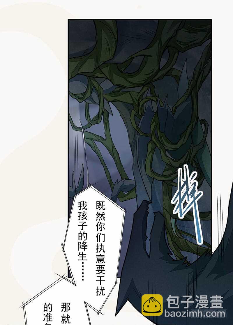 《绝世炼丹师》138 季风烟有孩子了？！ 第10页