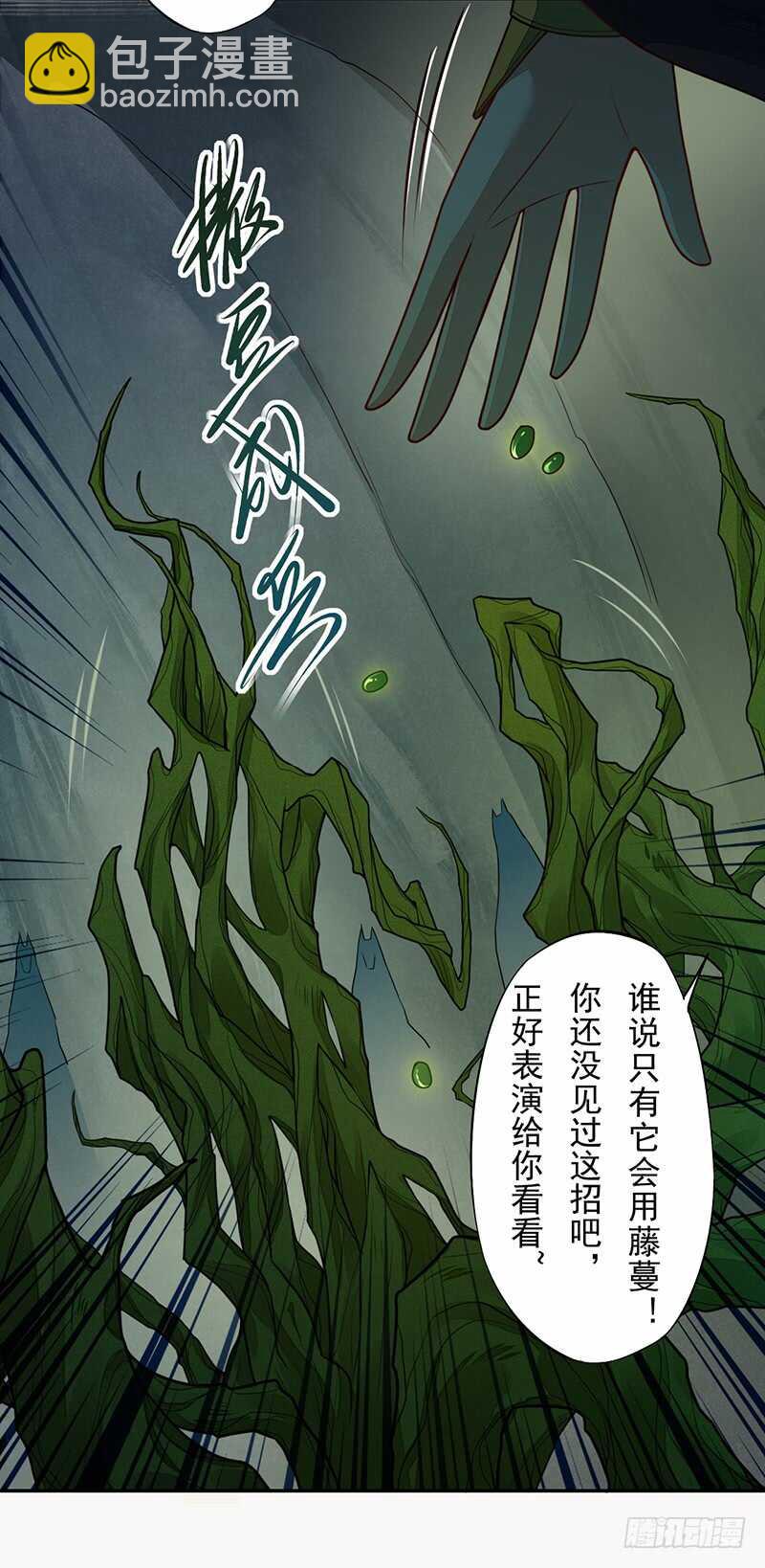 《绝世炼丹师》138 季风烟有孩子了？！ 第14页