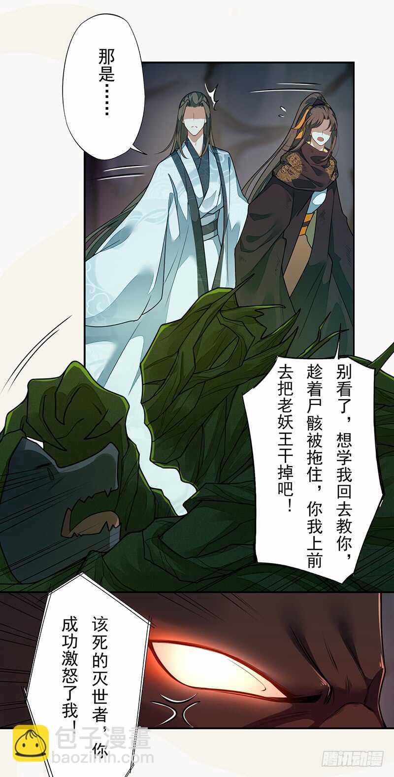 《绝世炼丹师》138 季风烟有孩子了？！ 第15页
