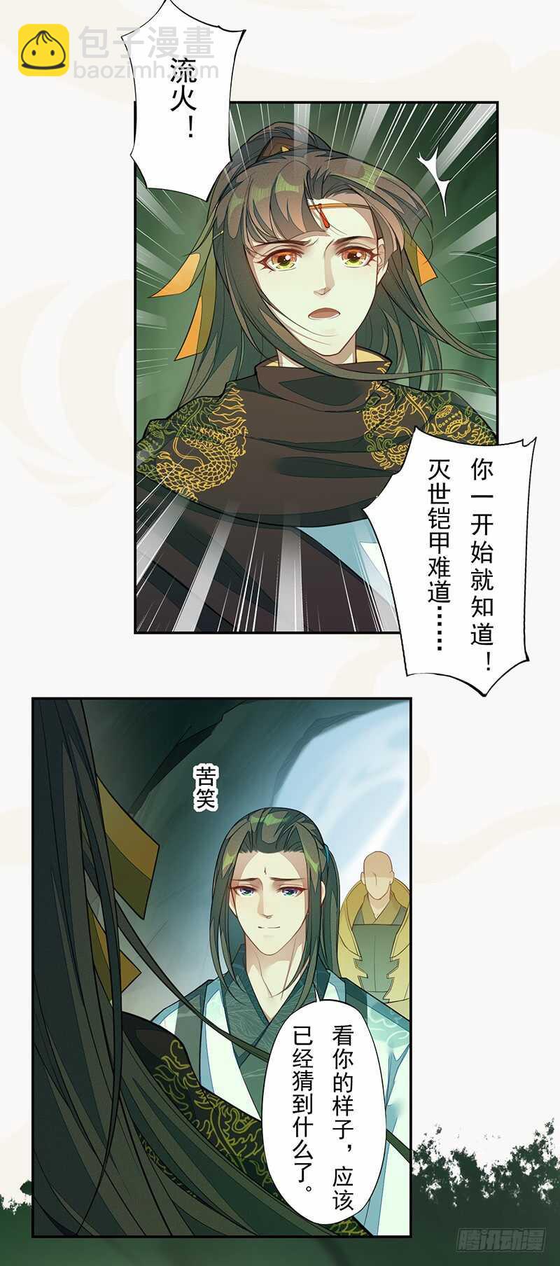 《绝世炼丹师》136 灭世者的秘密 第10页