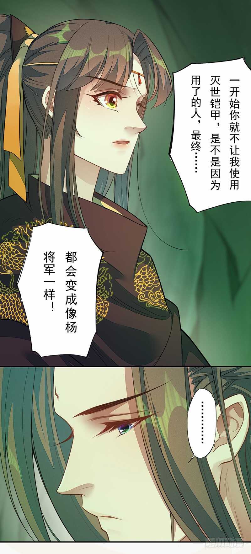 《绝世炼丹师》136 灭世者的秘密 第11页