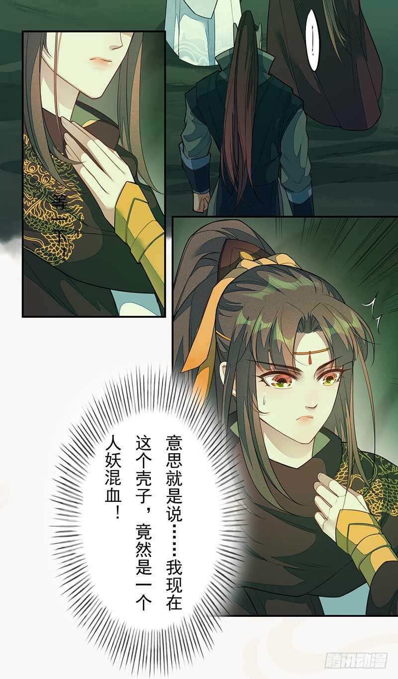 《绝世炼丹师》136 灭世者的秘密 第25页