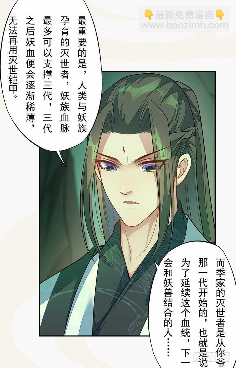 《绝世炼丹师》136 灭世者的秘密 第28页