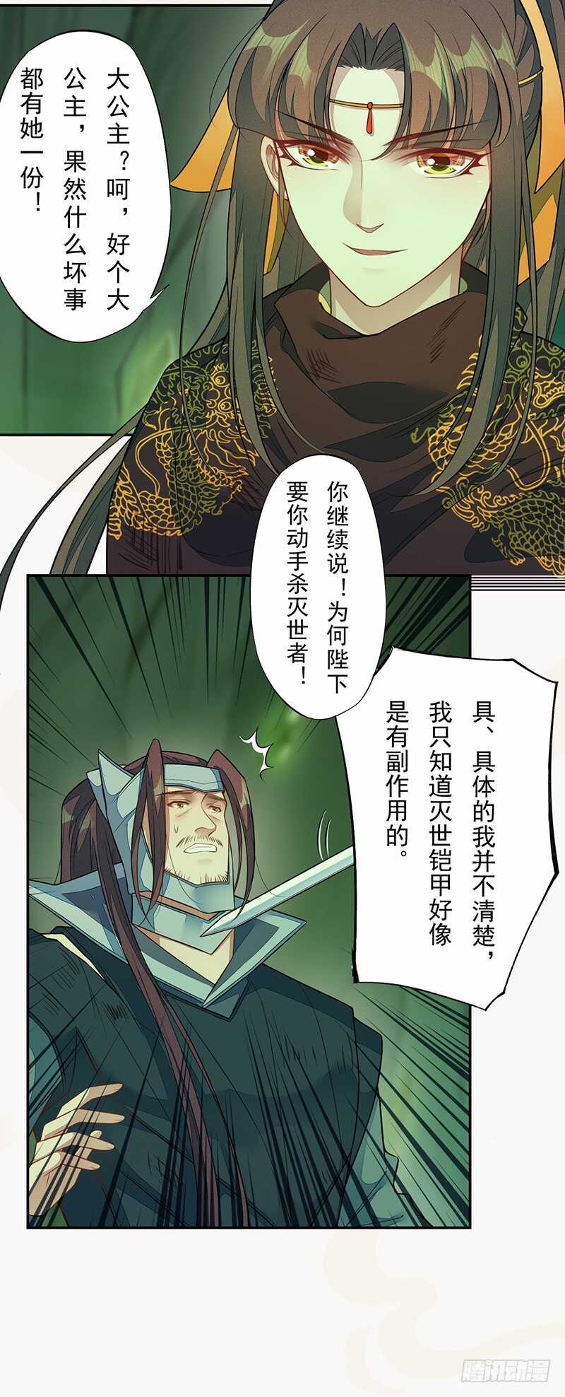 《绝世炼丹师》136 灭世者的秘密 第4页