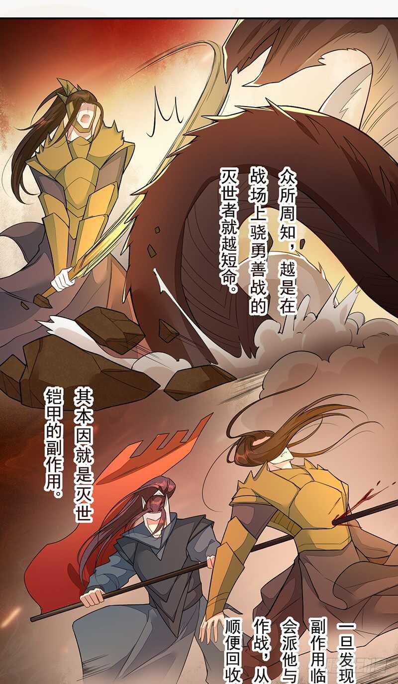 《绝世炼丹师》136 灭世者的秘密 第5页