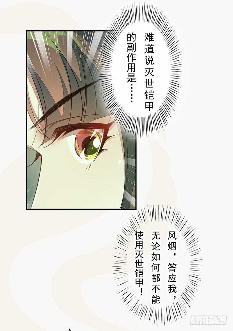 《绝世炼丹师》136 灭世者的秘密 第9页
