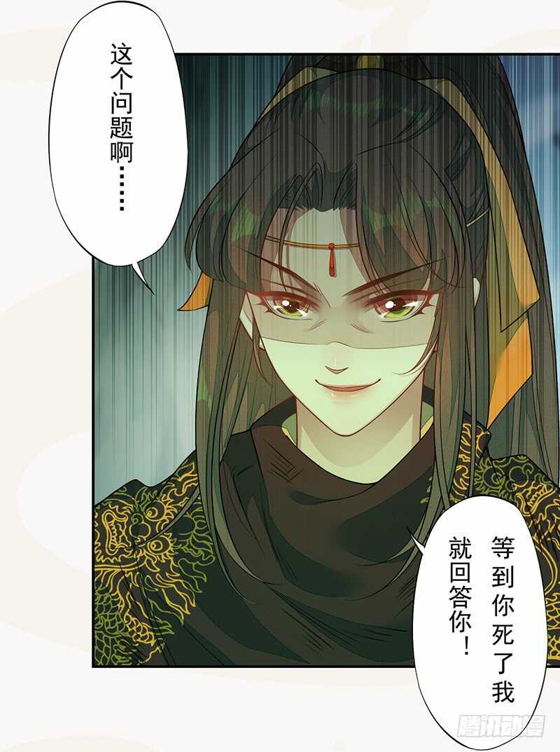 《绝世炼丹师》135 让我和你一起 第29页