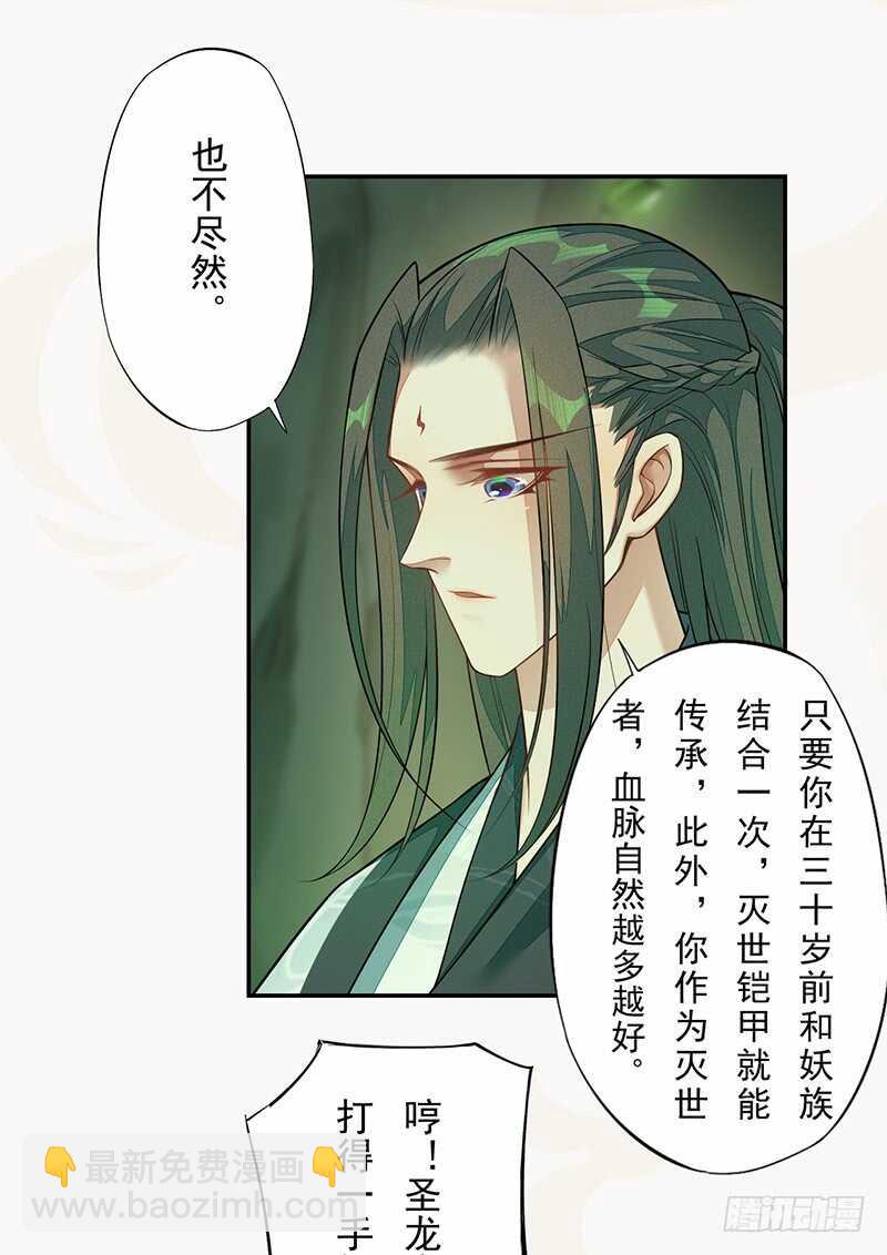 《绝世炼丹师》137 你是最好的 第2页