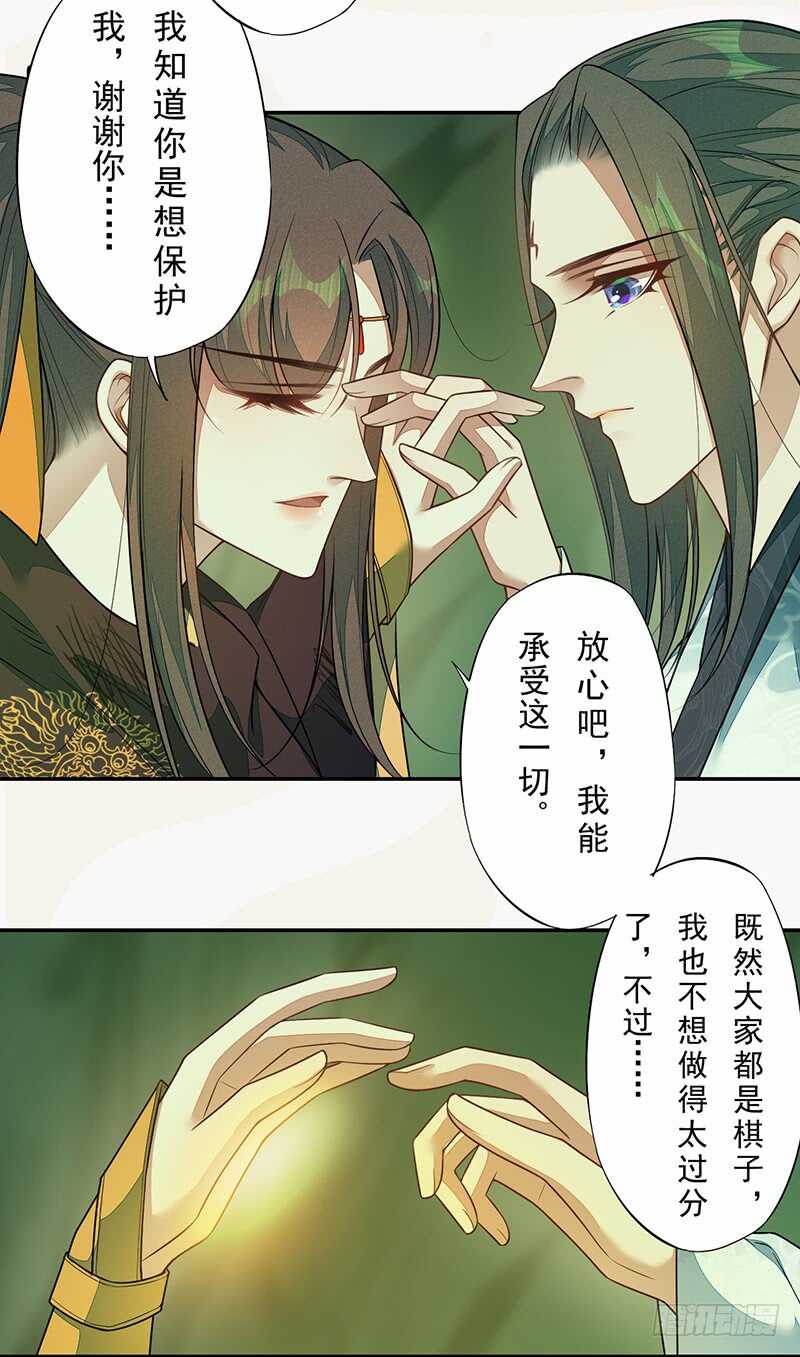 《绝世炼丹师》137 你是最好的 第4页