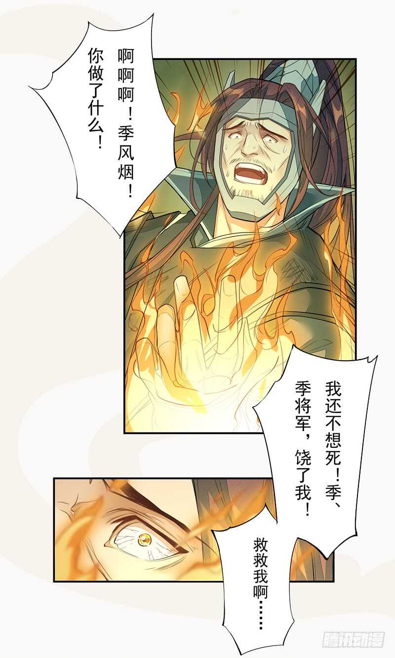 《绝世炼丹师》137 你是最好的 第6页