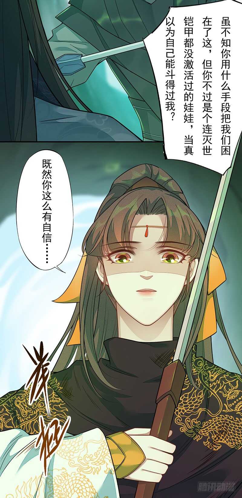 《绝世炼丹师》135 让我和你一起 第16页