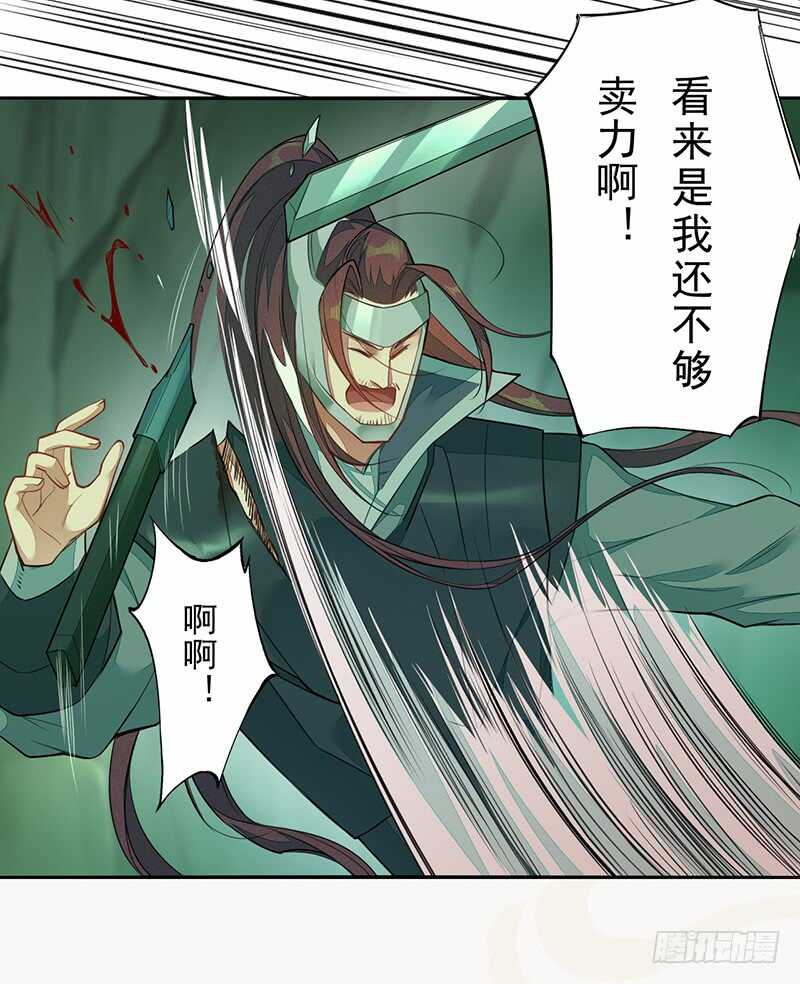 《绝世炼丹师》135 让我和你一起 第26页