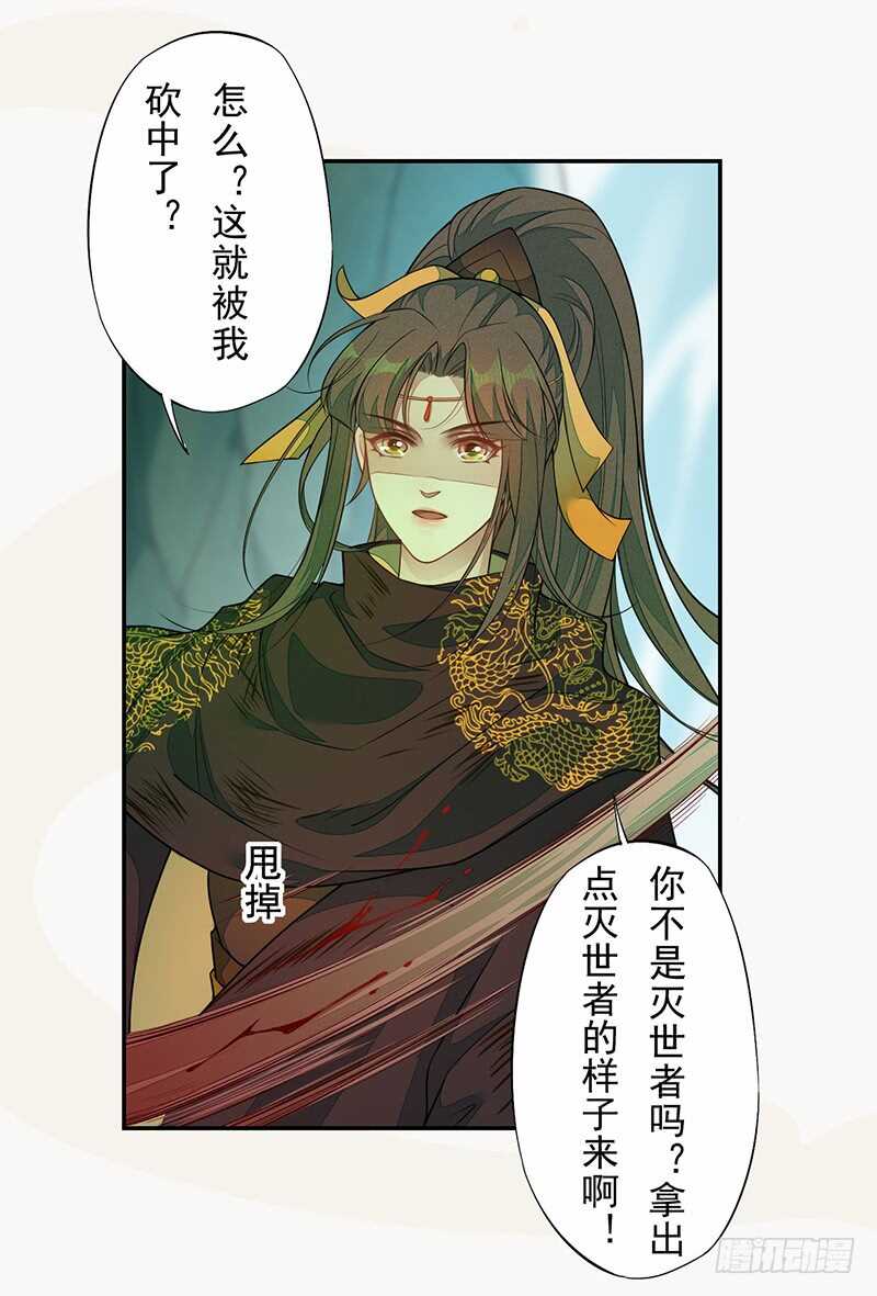 《绝世炼丹师》135 让我和你一起 第27页