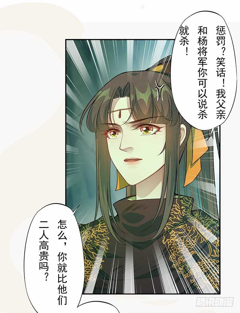 《绝世炼丹师》135 让我和你一起 第32页