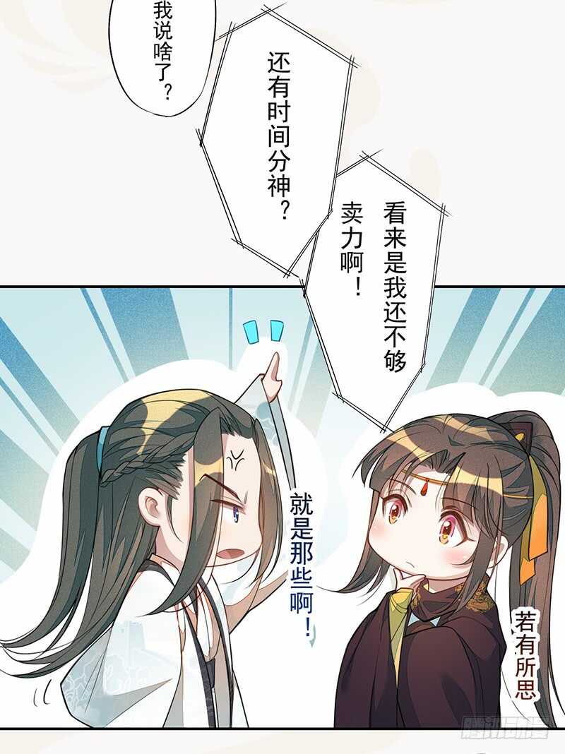 《绝世炼丹师》135 让我和你一起 第41页