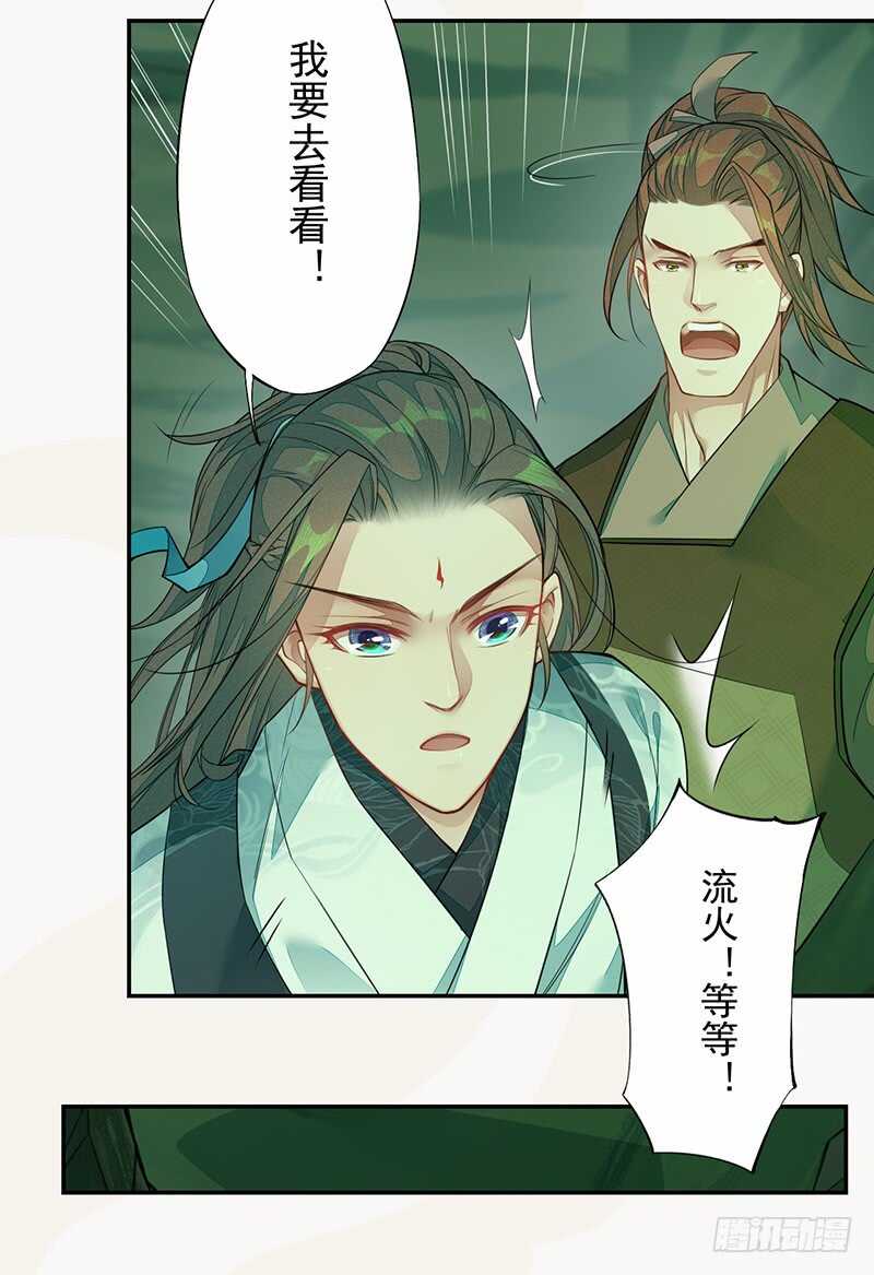 《绝世炼丹师》135 让我和你一起 第4页