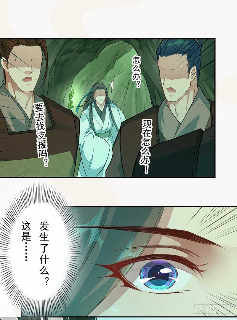 《绝世炼丹师》135 让我和你一起 第5页