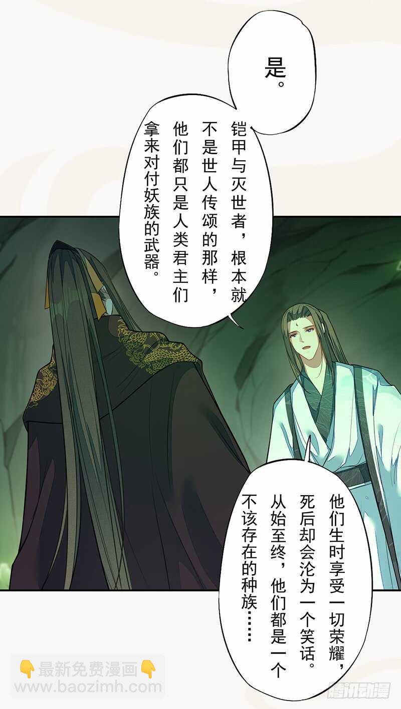 《绝世炼丹师》136 灭世者的秘密 第12页