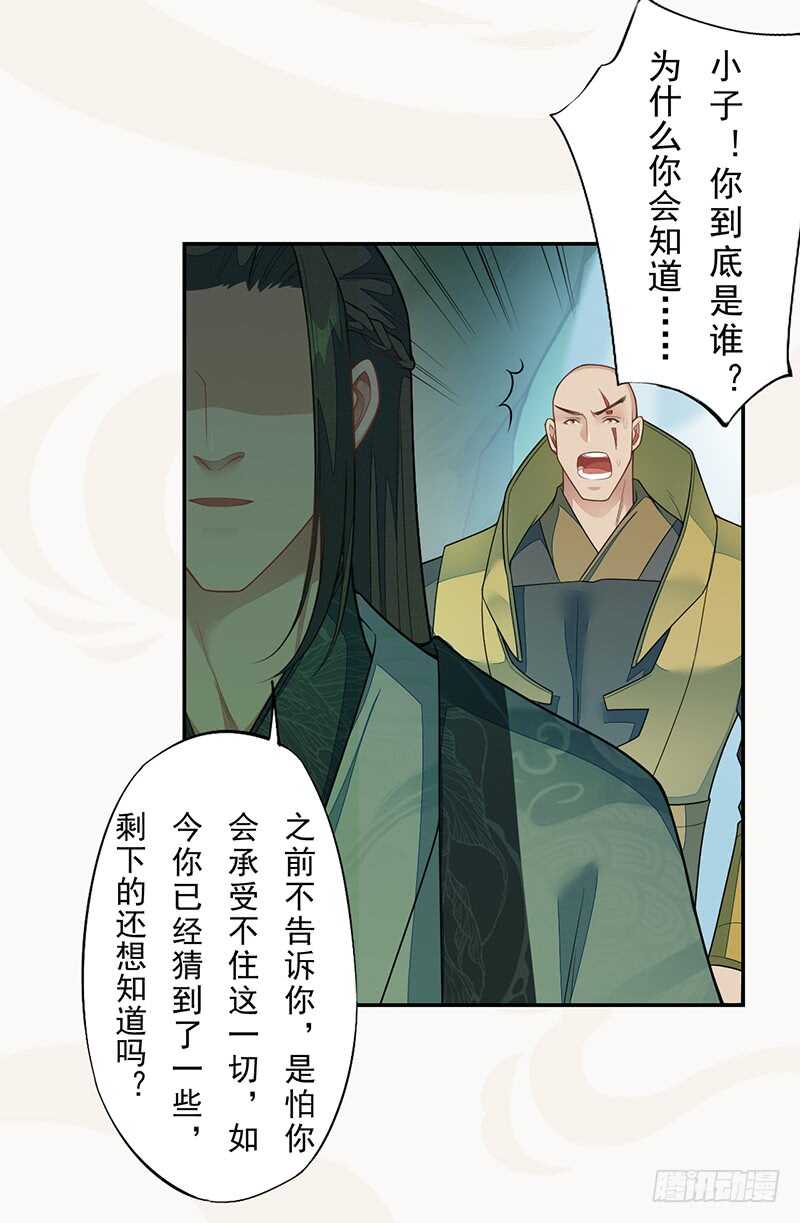 《绝世炼丹师》136 灭世者的秘密 第14页