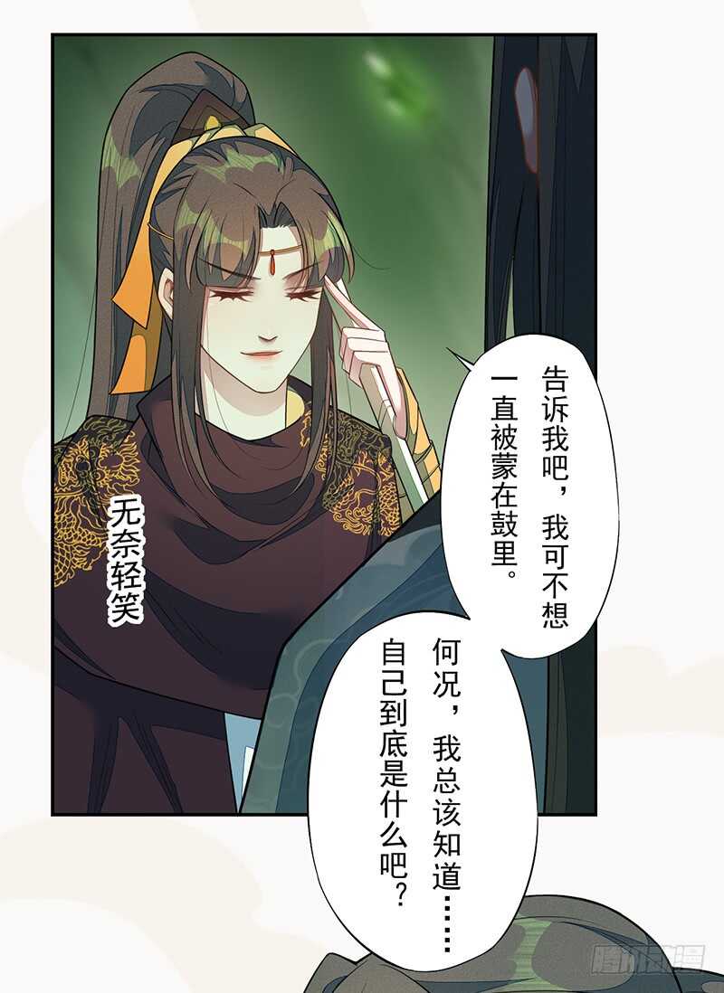 《绝世炼丹师》136 灭世者的秘密 第15页