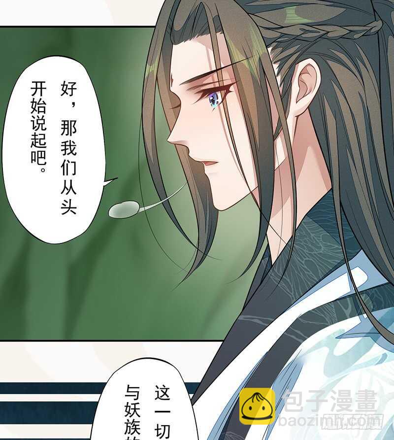 《绝世炼丹师》136 灭世者的秘密 第16页