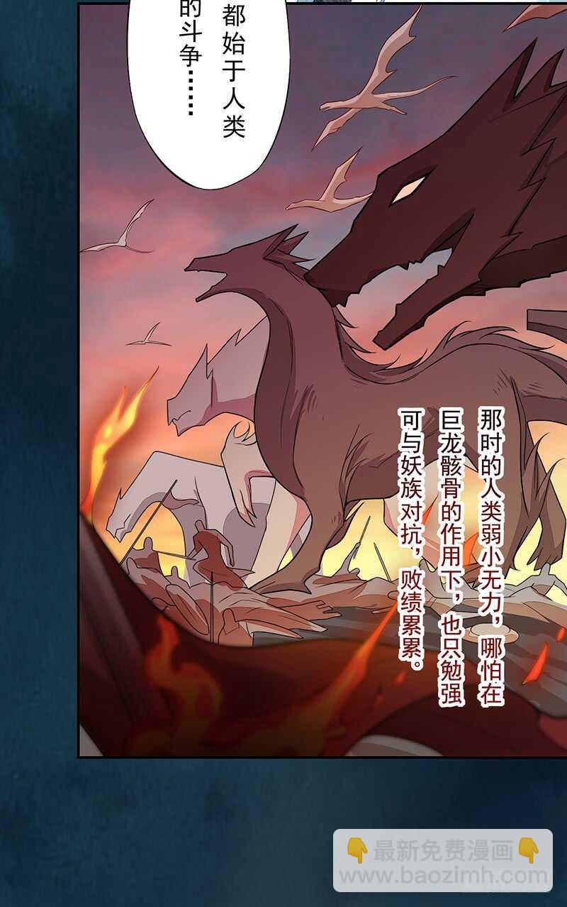 《绝世炼丹师》136 灭世者的秘密 第17页
