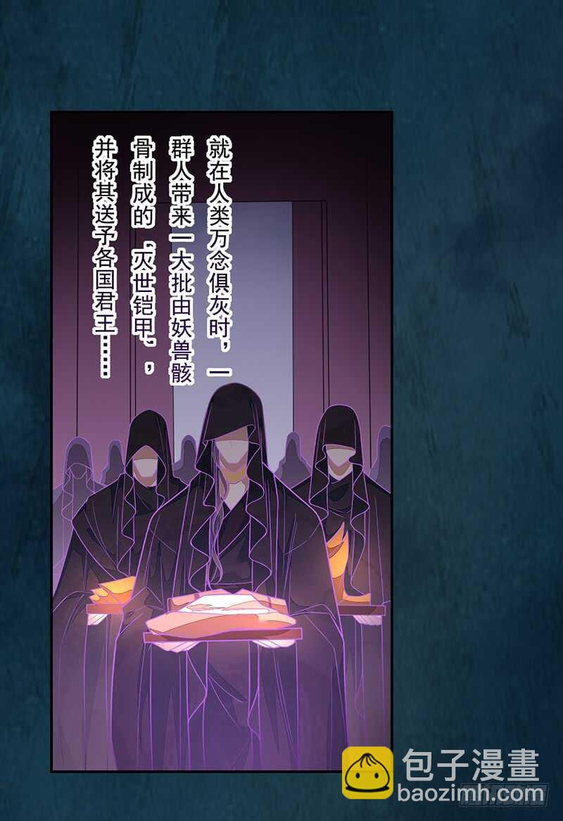 《绝世炼丹师》136 灭世者的秘密 第18页