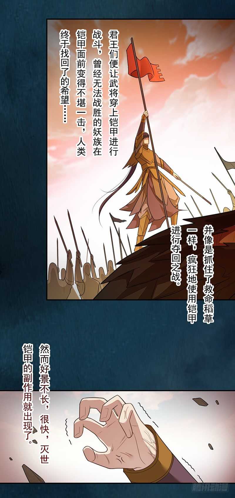 《绝世炼丹师》136 灭世者的秘密 第19页