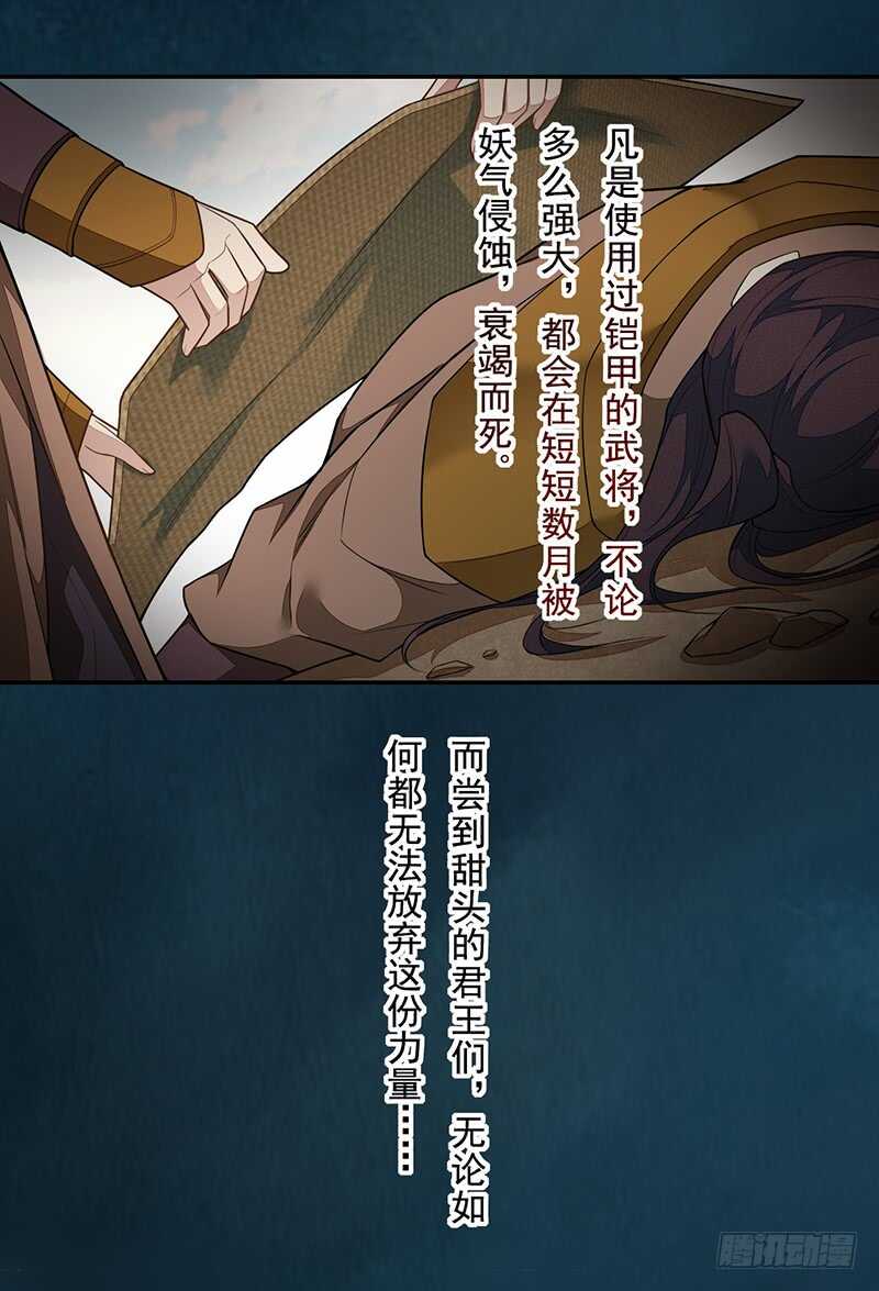 《绝世炼丹师》136 灭世者的秘密 第20页