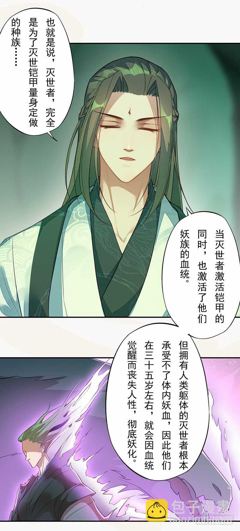《绝世炼丹师》136 灭世者的秘密 第22页