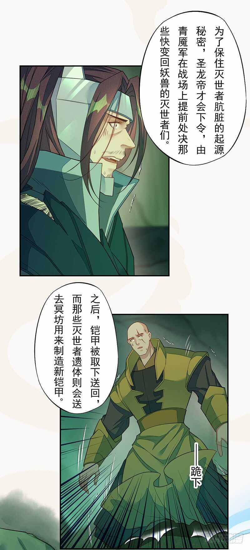 《绝世炼丹师》136 灭世者的秘密 第23页