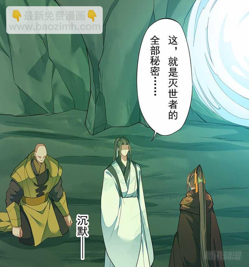 《绝世炼丹师》136 灭世者的秘密 第24页