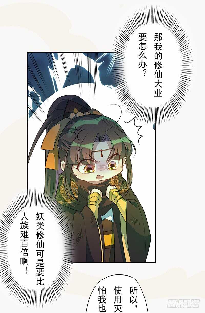 《绝世炼丹师》136 灭世者的秘密 第26页
