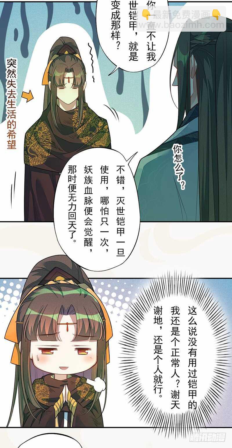 《绝世炼丹师》136 灭世者的秘密 第27页